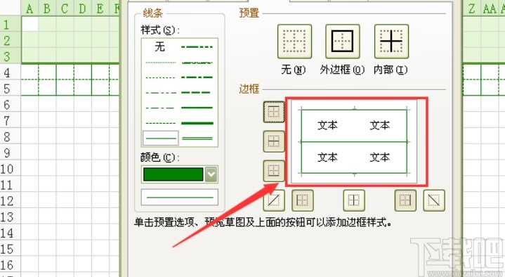 Excel做拼音田字格的具体操作方法