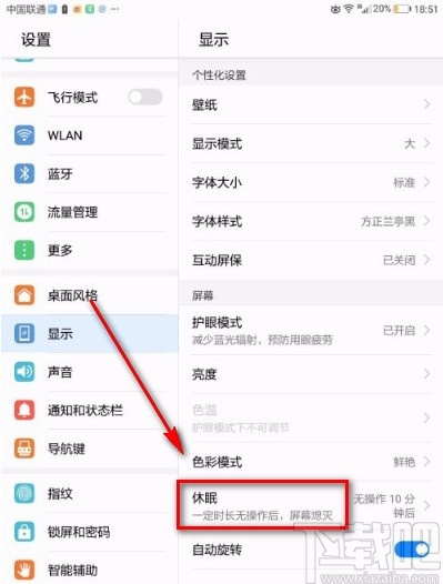 华为平板M3设置息屏时间的方法