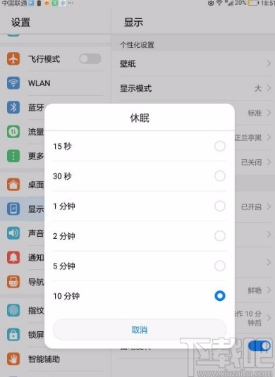 华为平板M3设置息屏时间的方法