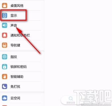 华为平板M3设置息屏时间的方法