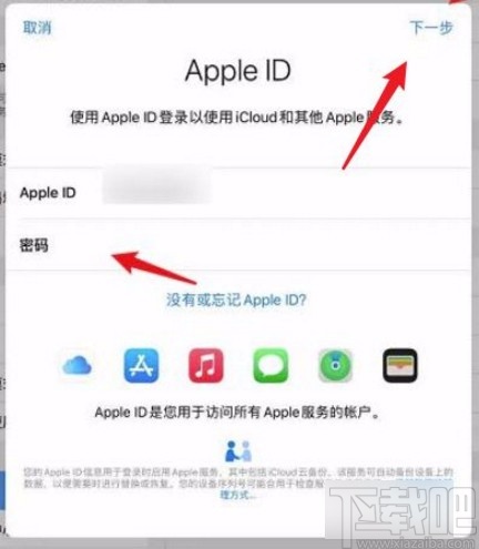 iapd更改ID账号的方法