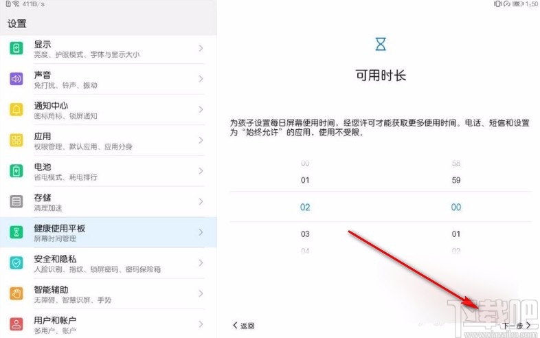 华为平板电脑开启儿童模式的方法