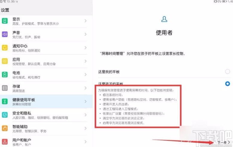 华为平板电脑开启儿童模式的方法