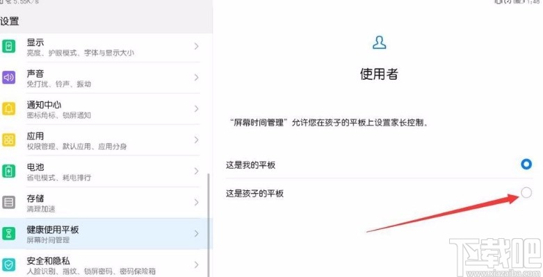 华为平板电脑开启儿童模式的方法