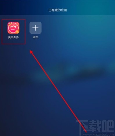 华为平板电脑隐藏应用的方法