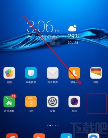 华为平板电脑隐藏应用的方法