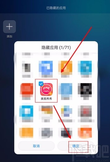 华为平板电脑隐藏应用的方法