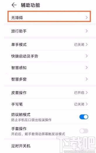 华为平板电脑打开颜色反转功能的方法