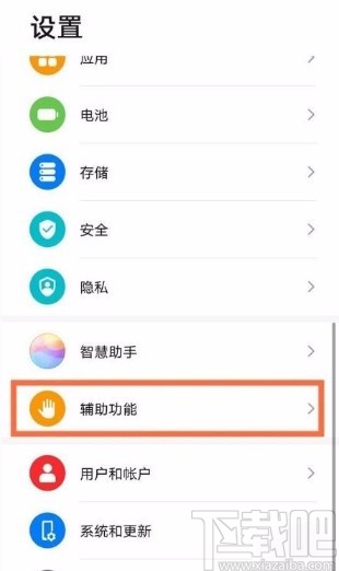 华为平板电脑打开颜色反转功能的方法