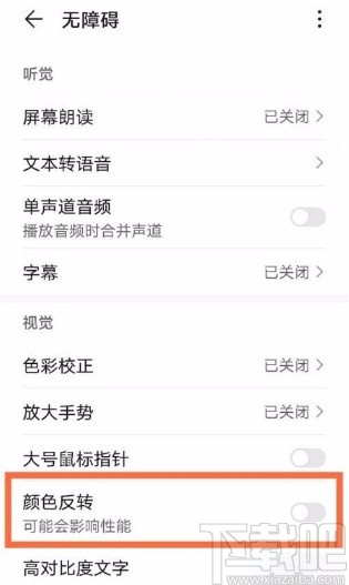 华为平板电脑打开颜色反转功能的方法