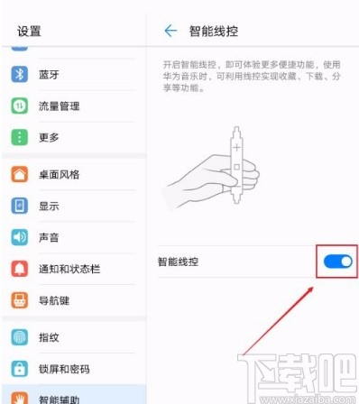 华为平板M3开启智能线控功能的方法