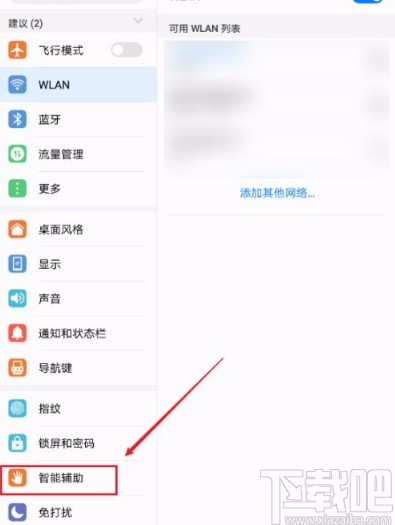 华为平板M3开启智能线控功能的方法