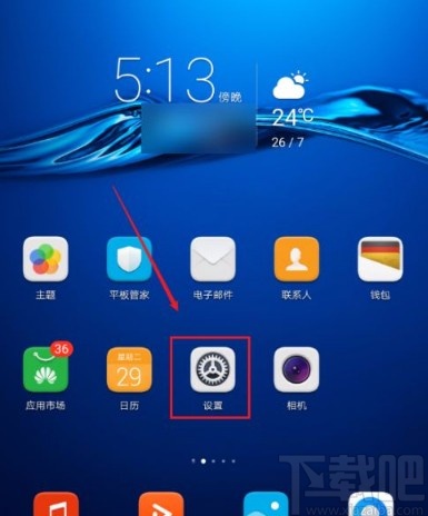 华为平板M3开启智能线控功能的方法