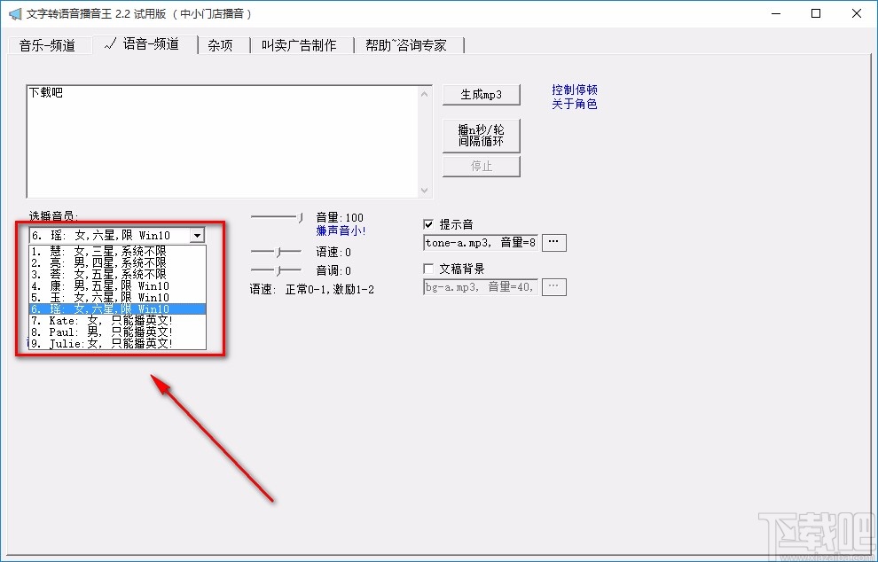 时方文字转语音播音王将文字转为语音的方法