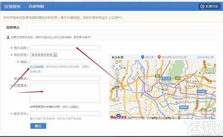 百度地图添加店铺的方法