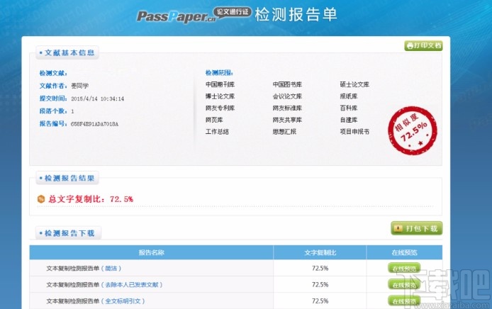 pp论文查重的操作方法