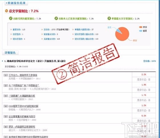 pp论文查重的操作方法