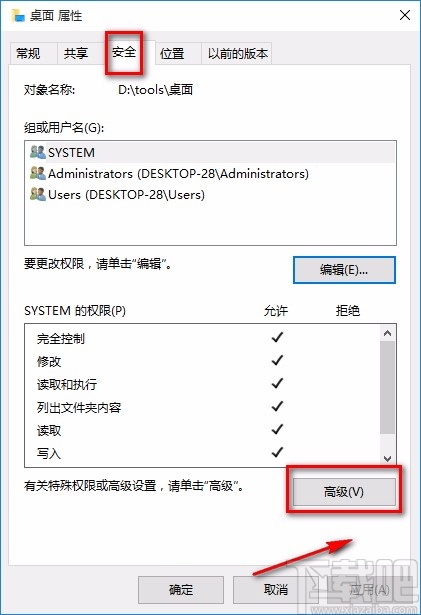 “电脑提示您没有权限在此位置中保存文件，请与管理员联系”解决方法