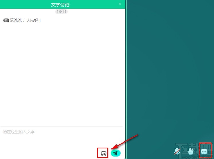新东方云教室发送截图的方法