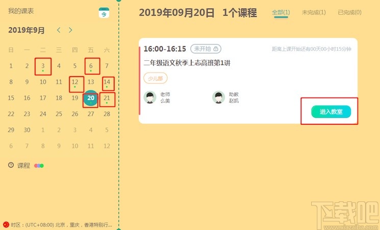 新东方云教室发送截图的方法