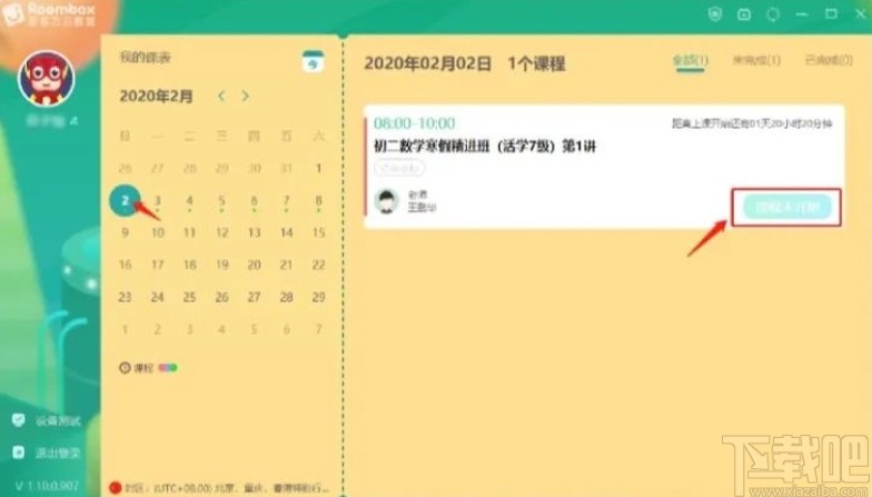 新东方云教室观看回放的方法步骤