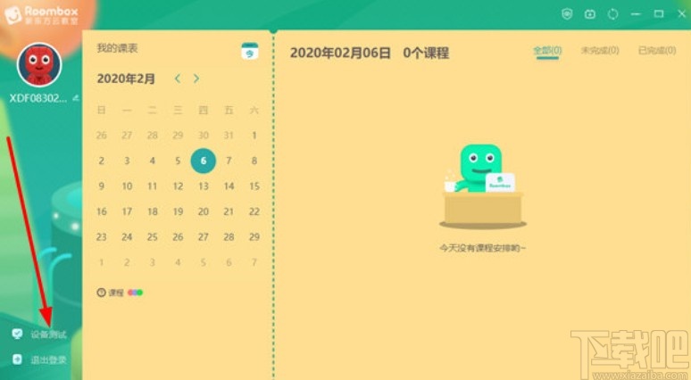 新东方云教室关闭摄像头的方法
