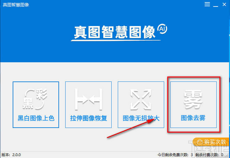 真图智慧图像给图像去雾的方法