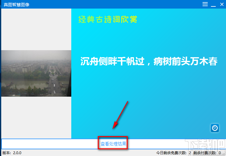 真图智慧图像给图像去雾的方法