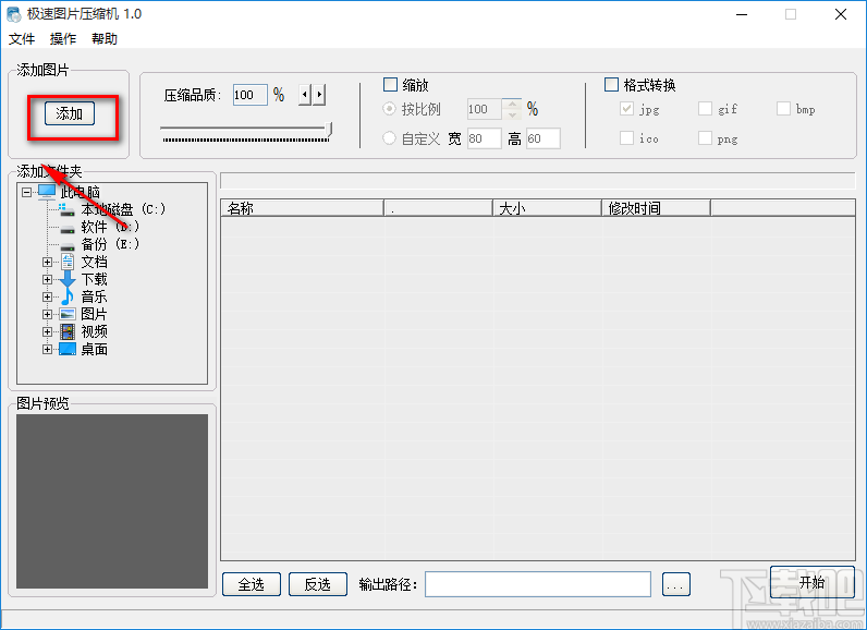 极速图片压缩机将JPG图片转为PNG图片的方法步骤