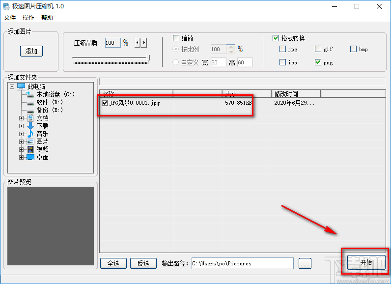 极速图片压缩机将JPG图片转为PNG图片的方法步骤