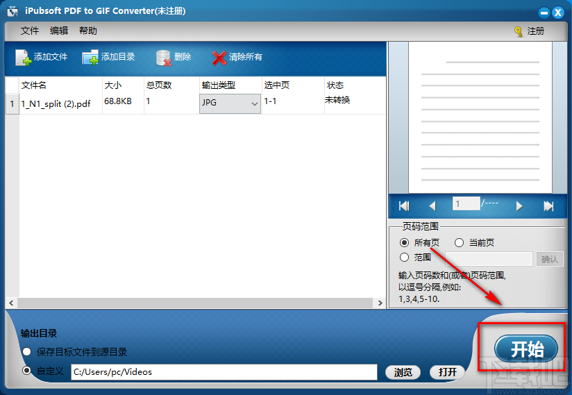 iPubsoft PDF to GIF Converter将PDF文件转为GIF图片的方法