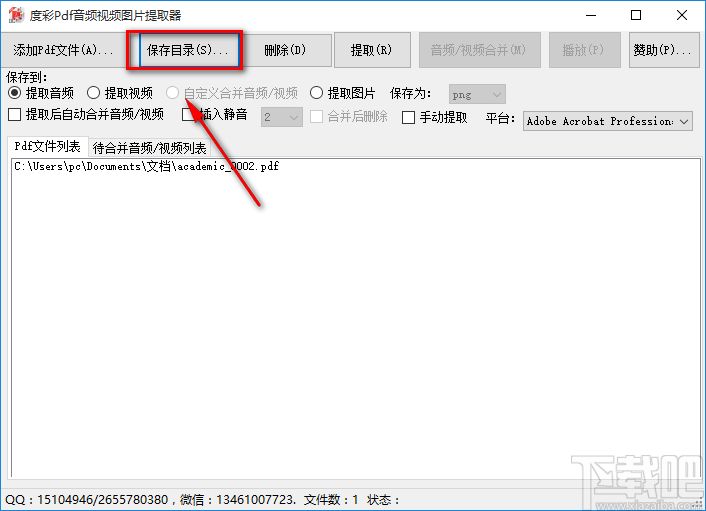 度彩Pdf音频视频图片提取器提取PDF文件中图片的方法