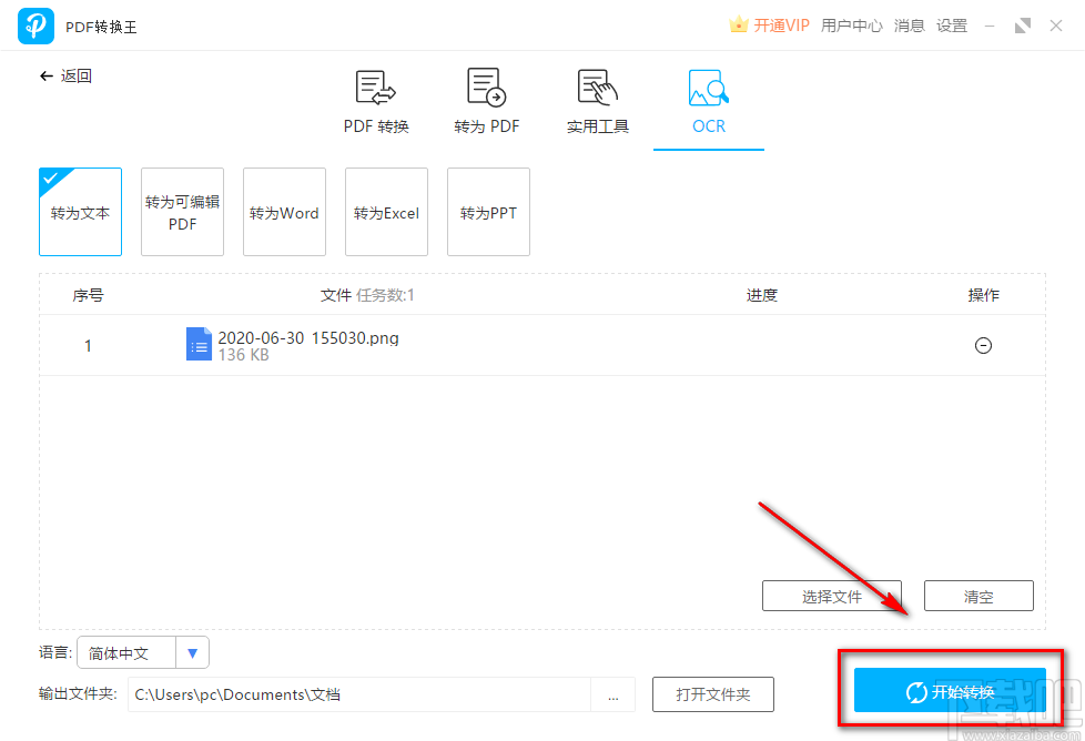 PDF转换王识别图片中文字的方法步骤