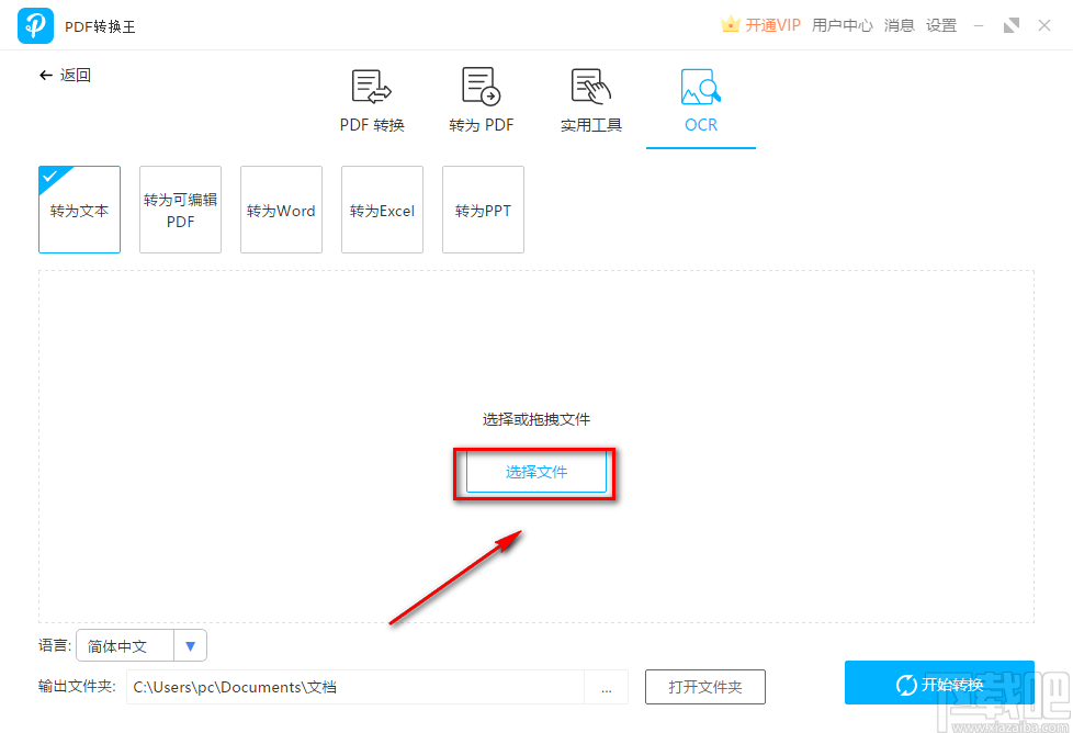 PDF转换王识别图片中文字的方法步骤