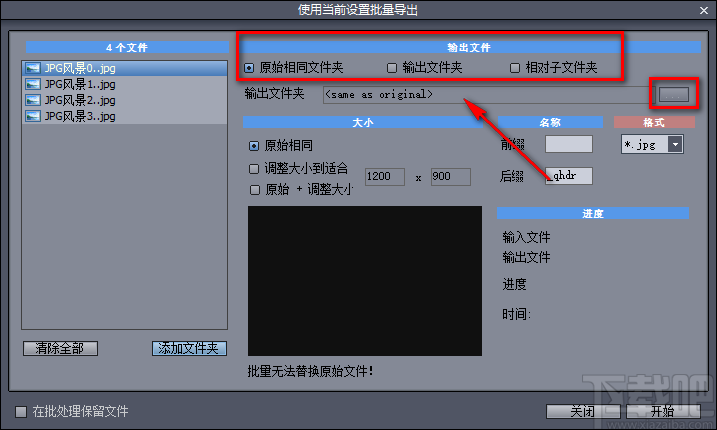 QuickHDR批量更改图片名称的方法