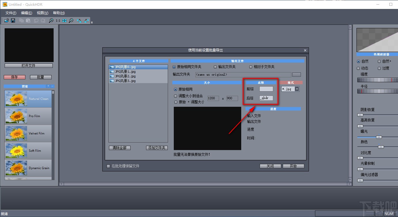 QuickHDR批量更改图片名称的方法