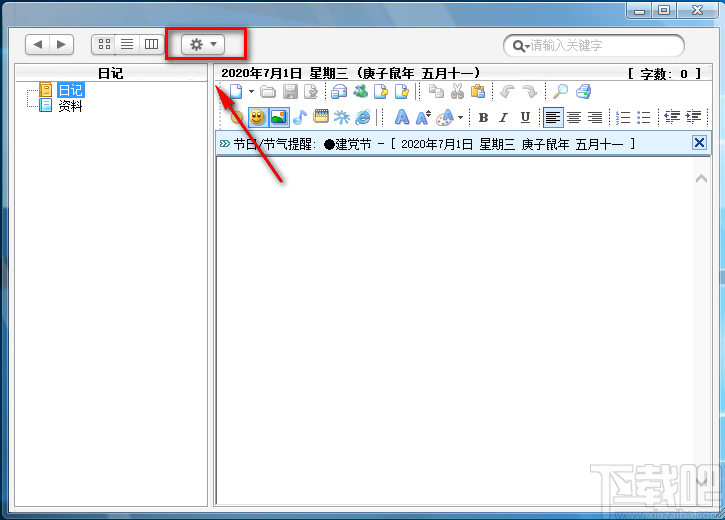 桌面多媒体日记本修改登录密码的方法
