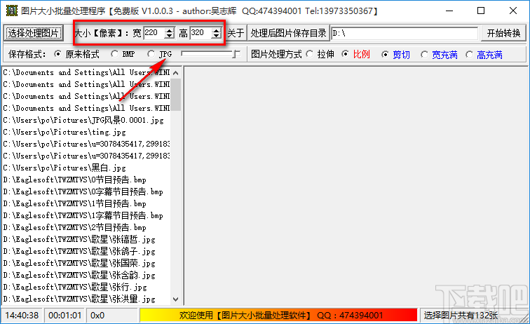图片大小批量处理程序批量剪切图片的方法步骤