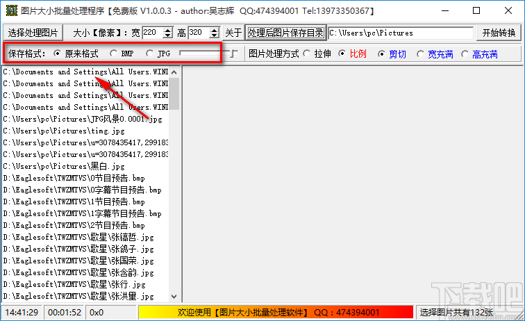 图片大小批量处理程序批量剪切图片的方法步骤