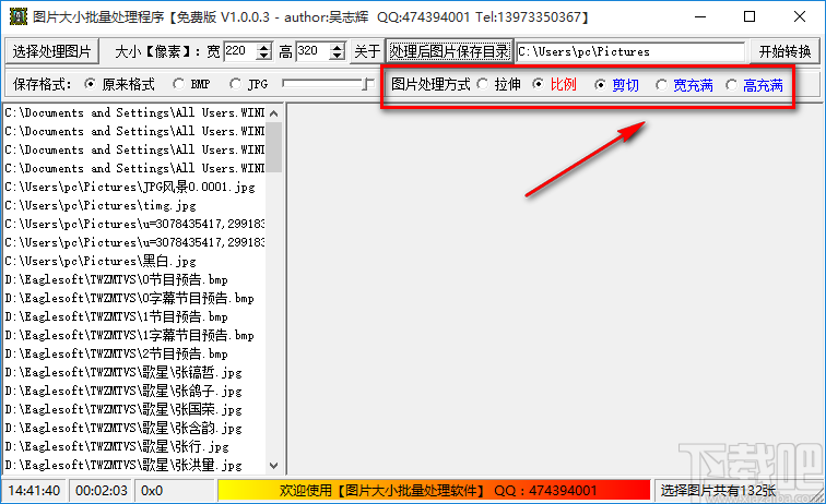 图片大小批量处理程序批量剪切图片的方法步骤