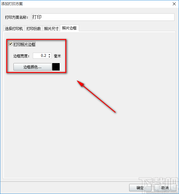 神奇照片自动打印软件设置打印方案的操作方法
