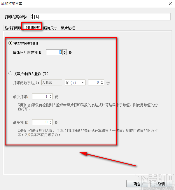 神奇照片自动打印软件设置打印方案的操作方法