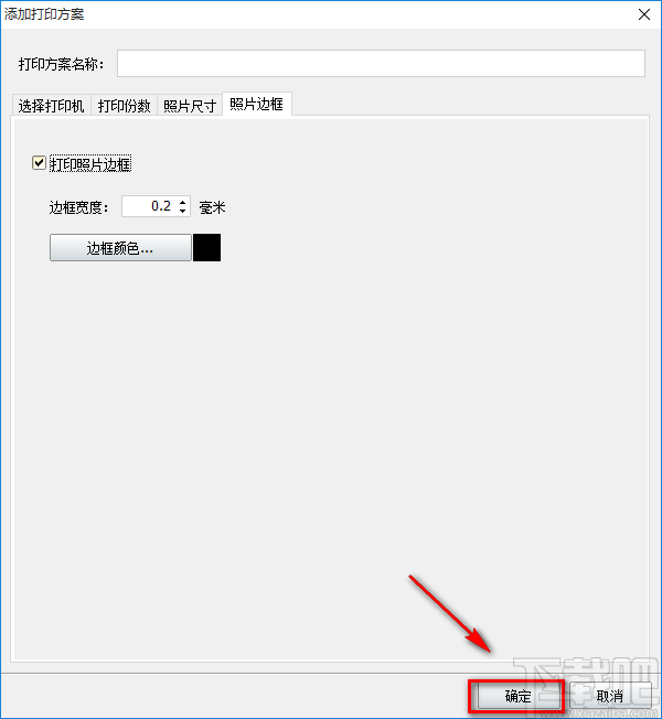 神奇照片自动打印软件设置打印方案的操作方法