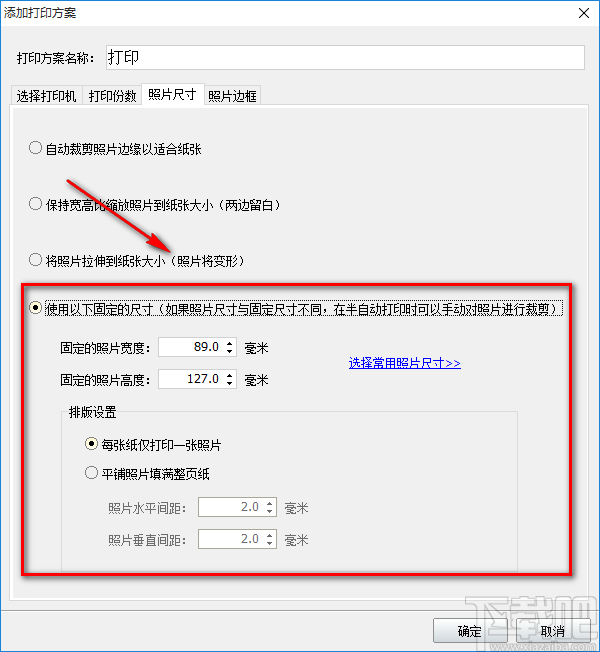 神奇照片自动打印软件设置打印方案的操作方法