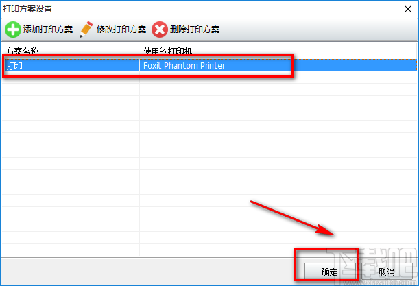 神奇照片自动打印软件设置打印方案的操作方法