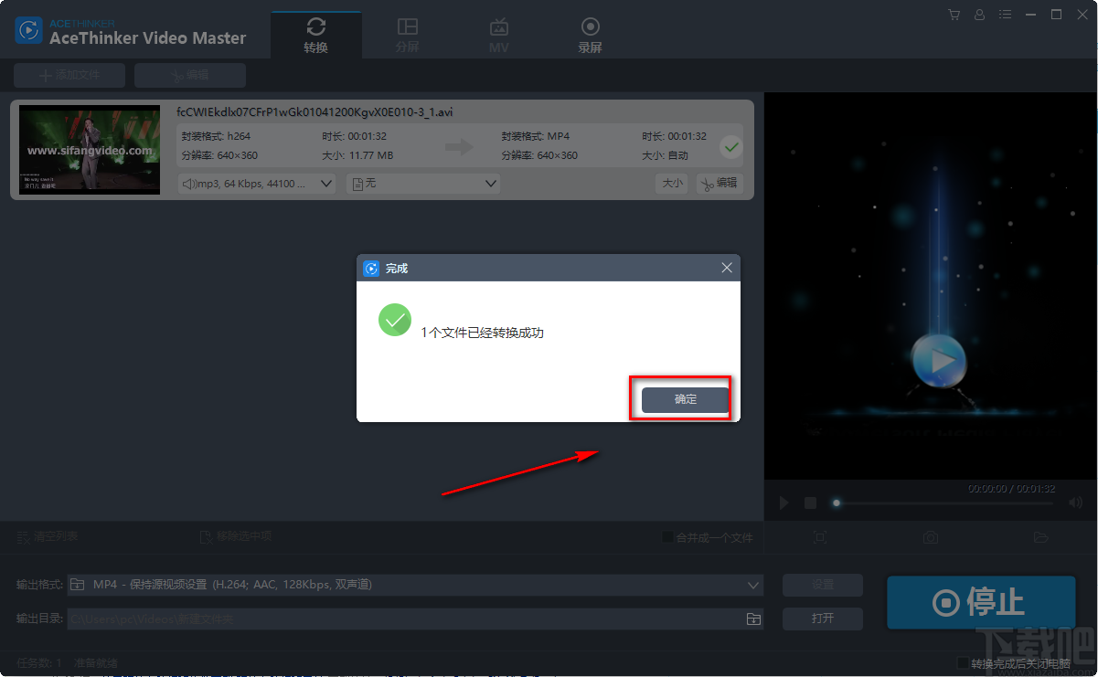 AceThinker Video Master给视频添加文字水印的方法