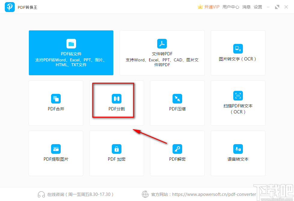 PDF转换王分割PDF的方法步骤