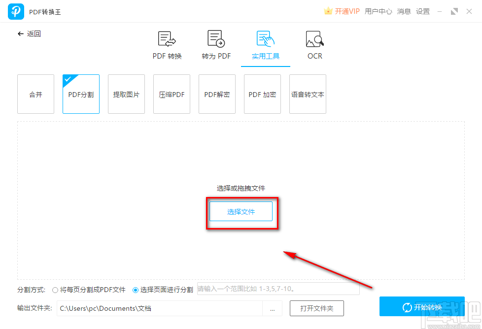 PDF转换王分割PDF的方法步骤
