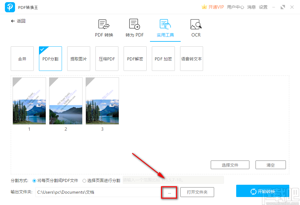 PDF转换王分割PDF的方法步骤