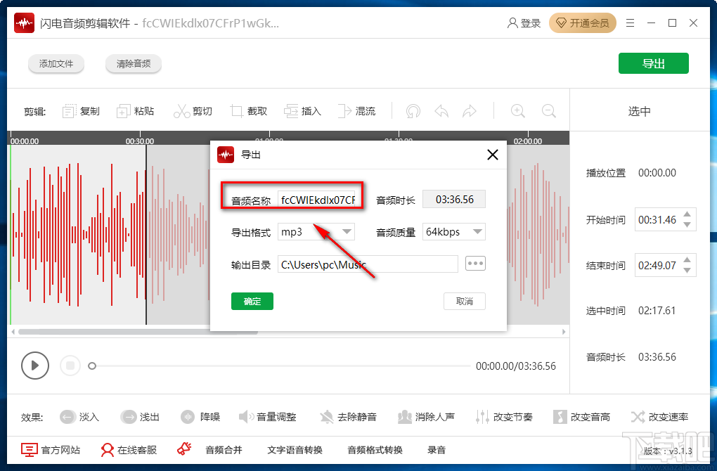闪电音频剪辑软件合并音频的方法